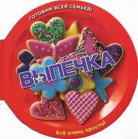 Выпечка. Печенье, кексы, пироги и торты... Великолепно!