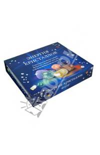 Энергия кристаллов (Книга+ CD+ Кристаллы + Масло апельсиновое)