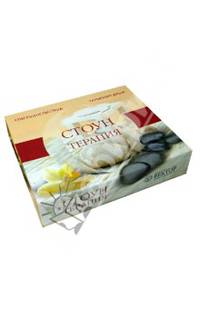 Стоун-терапия (Книга+ CD+ Камни + Масло апельсиновое)