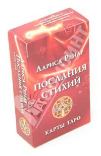 Карты Таро "Послания стихий". 78 карт