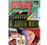 Убийство и дама пик: Роман - ("Черная метка")