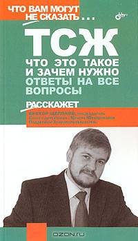 ТСЖ. Что это такое и зачем нужно: ответы на все вопросы
