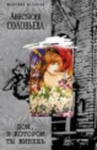 Дом, в котором ты живешь