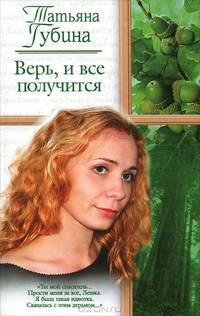 Верь, и все получится - (Русский романс)