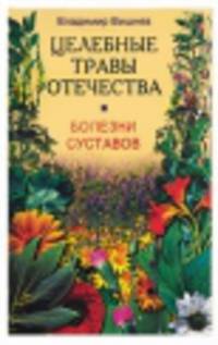 Болезни суставов