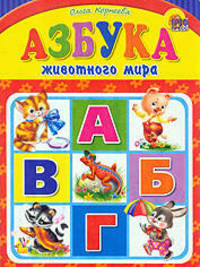 Азьука животного мира (картон)