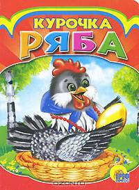 Картонка. Курочка Ряба (яичко)