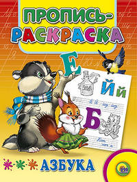 Картонка: Веселая азбука (Цыпленок, енот)