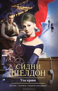 Узы крови