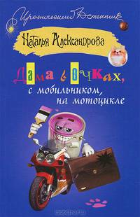 Дама в очках, с мобильником, на мотоцикле