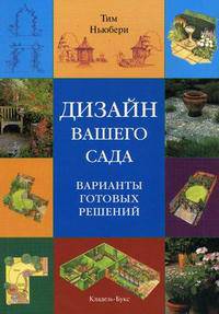 Дизайн Вашего сада: варианты готовых решений