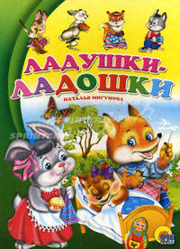 ЦК. Ладушки-ладошки.