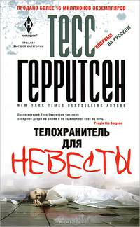 Телохранитель для невесты