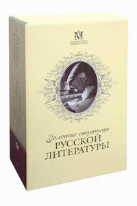 Золотые страницы русской литературы. Комплект из 3 книг. Преступление и наказание. Белая гвардия. Мертвые души