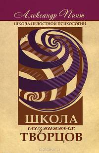 Школа осознанных творцов