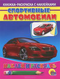 Наклейка/ спортивные автомобили (красная машина)