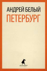 Петербург.