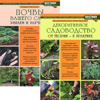 Библиотека садовода. Теория и практика (количество томов: 2)