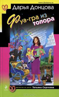 Фуа-гра из топора