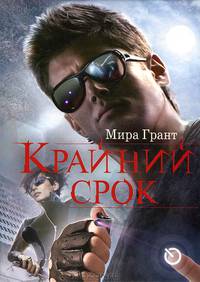 Крайний срок