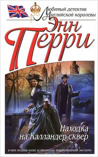 Находка на Калландер-сквер