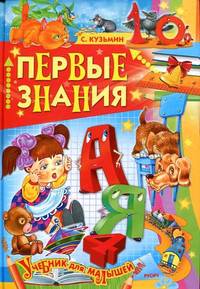Первые знания