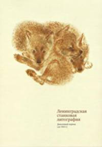 Ленинградская станковая живопись. Довоенный период (до 1941г.)