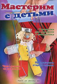 Мастерим с детьми.Украшалки для портфеля и мобильника.Чудо-дерево из рюкзаков.Пр