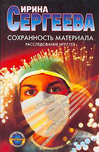Сохранность материала - (Детективное агентство 'Вариант')