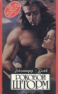 Роковой шторм