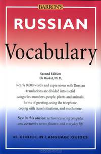 Russian Vocabulary