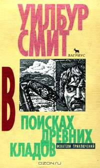 В поисках древних кладов
