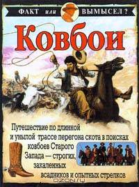 Ковбои