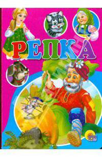 Репка (кошка и собака). Картонка