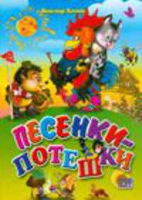 Петя-петушок. Цк мини.
