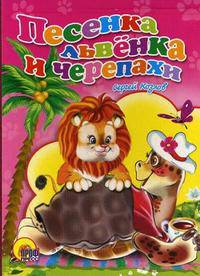 Картонка. Песенка львенка и черепахи (пальма)