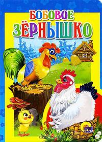 Бобовое зернышко (картонка)