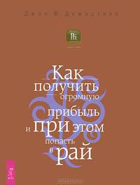 Душа бизнеса. Истинное богатство. Как получить огромную прибыль (комплект из 3 книг)