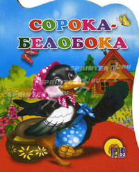 Сорока-белобока (вырубка)