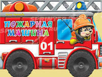 Пожарная машина. Большие колесики.