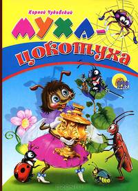 Картонка. Муха-Цокотуха (синяя)