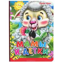 Картонка. Мама и детки