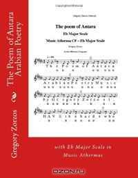 The Poem of Antara with Eb Major Scale in Music Athermas: Arabian Poetry