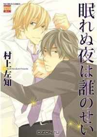 Sleepless Nights (Yaoi Manga)