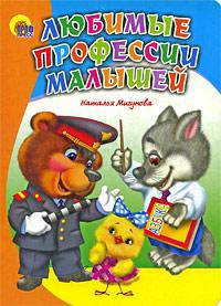 Любимые профессии малышей. Карт