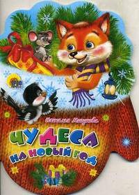 Рукавички. Чудеса на новый год