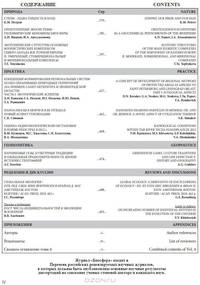 Научный журнал "Биосфера" Т4№4 (14)