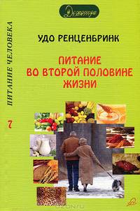 Питание во второй половине жизни