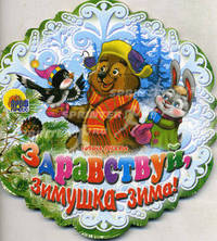 Снежинки. Здравствуй, зимушка-зима!