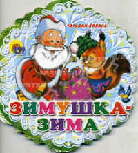 Снежинки. Зимушка-зима
